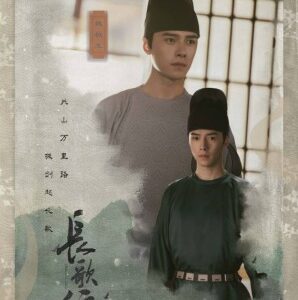 長歌行　ファン･イールン