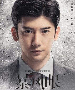 暴風眼　リウ･ルイリン