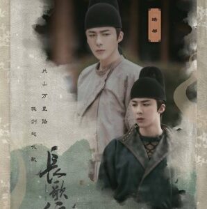 長歌行　リウ･ユーニン