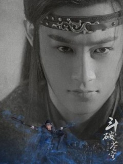 蒼穹の剣　ボン･チューユエ