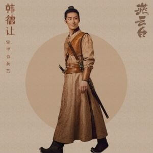 燕雲台　韓徳譲