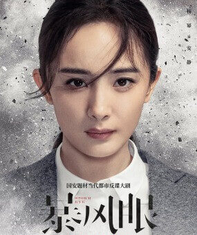 暴風眼　ヤン･ミー