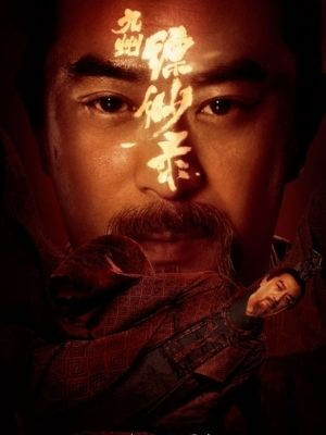 九州縹緲録 チャン・ジアイー