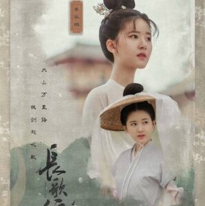 長歌行　チャオ･ルースー