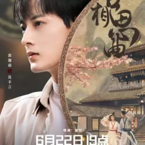 古相思曲~君想う、千年の調べ~ グオ・ジアナン