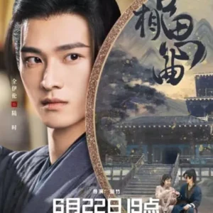 古相思曲~君想う、千年の調べ~ チュエン・イールン