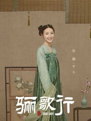 大唐流流　ジャン･ナン