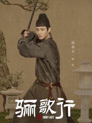 大唐流流　ホー･フォンティエン