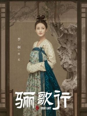 大唐流流　リー･イートン