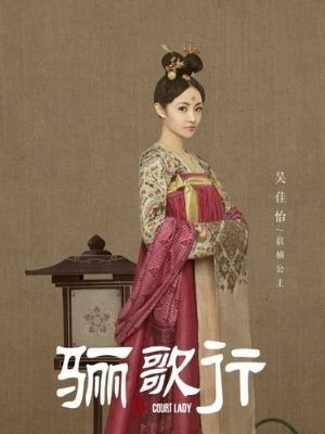 大唐流流　ウー･ジアイー