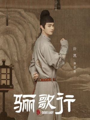 大唐流流　シュー･カイ