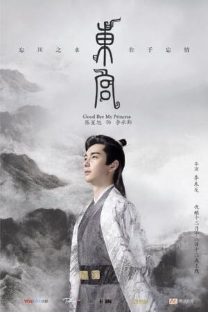 東宮～永遠の記憶に眠る愛～　チェン・シンシュー