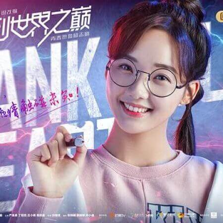 GANK YOUR HEART キミと、世界の果てまで　ルー・シャオユー