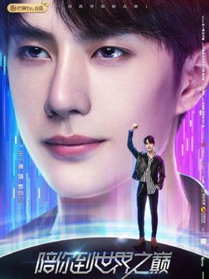 GANK YOUR HEART キミと、世界の果てまで　ワン･イーボー