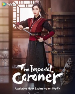 宮廷恋仕官～ただいま殿下と捜査中～　ジャオ･ヤオコー