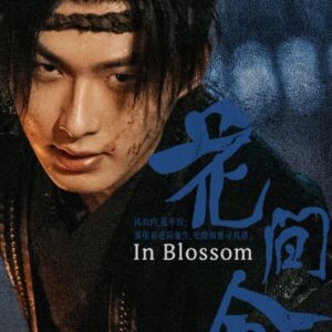 花間令　リー･ゴーヤン