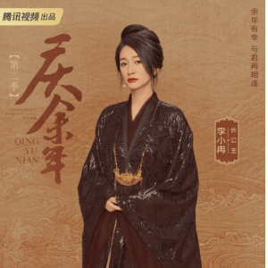 慶余年　リー･シャオラン