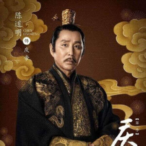 慶余年　チェン･ダオミン