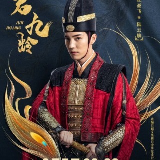 九齢公主~隠された真実~ ドゥー・ヤーフェイ