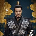 慶余年　海一天