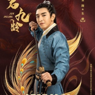 九齢公主~隠された真実~ ジン・ハン