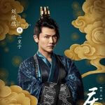 慶余年　劉端端