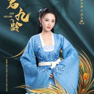 九齢公主~隠された真実~ ポン・シャオラン