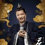 慶余年　ティエン･ユー