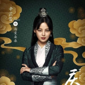 慶余年　シン・ジーレイ