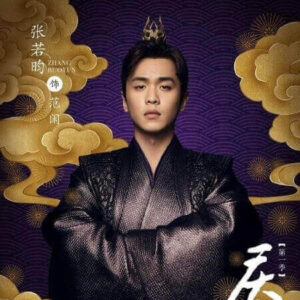 慶余年　チャン・ルオユン