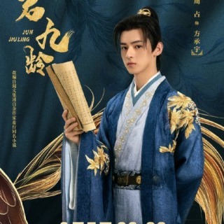 九齢公主~隠された真実~ ジョウ・ジャン