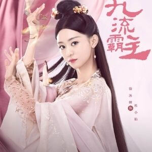 万華楼　杜小仙