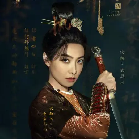 風起洛陽～神都に翔ける蒼き炎～　