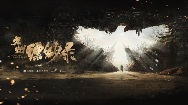 中国ドラマ 九州縹緲録