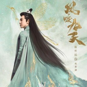 黄泉がえりの皇妃 チェン・チョーユアン