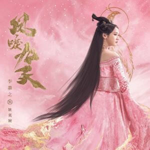 黄泉がえりの皇妃 リー・モージー