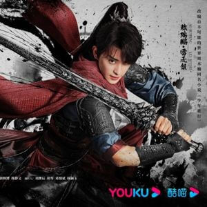 少年歌行　アオ･ルイポン