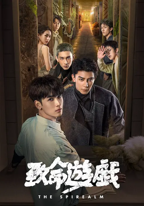 中国ドラマ　致命遊戯