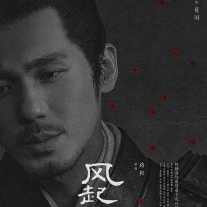 風起隴西－SPY of Three Kingdoms－　バイ･ユー