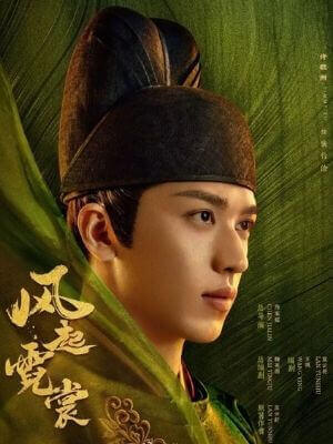 風起花抄　ティミー・シュー